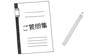 セラピーに関するご質問